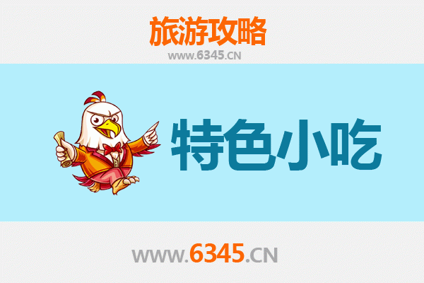 塔城裕民必吃特色小吃全攻略